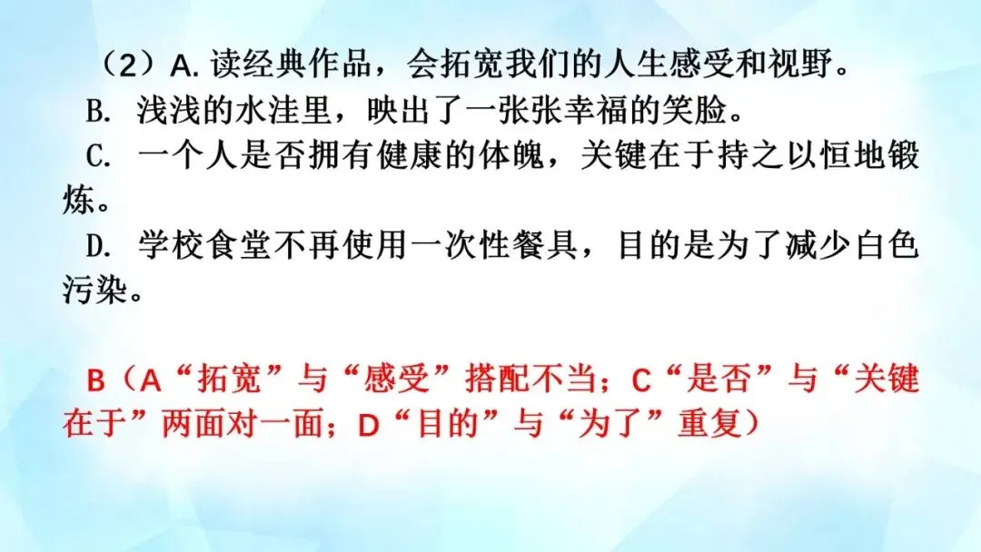 2027年中考语文一轮复习:病句辨析与修改专题讲义及练习-第16张图片-四季读书网 2027年中考语文一轮复习:病句辨析与修改专题讲义及练习-第16张图片-四季读书网