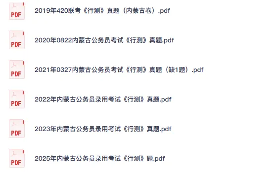 26-27年内蒙古公务员备考省考真题试卷及答案【行测+申论】-第4张图片-四季读书网 26-27年内蒙古公务员备考省考真题试卷及答案【行测+申论】-第4张图片-四季读书网
