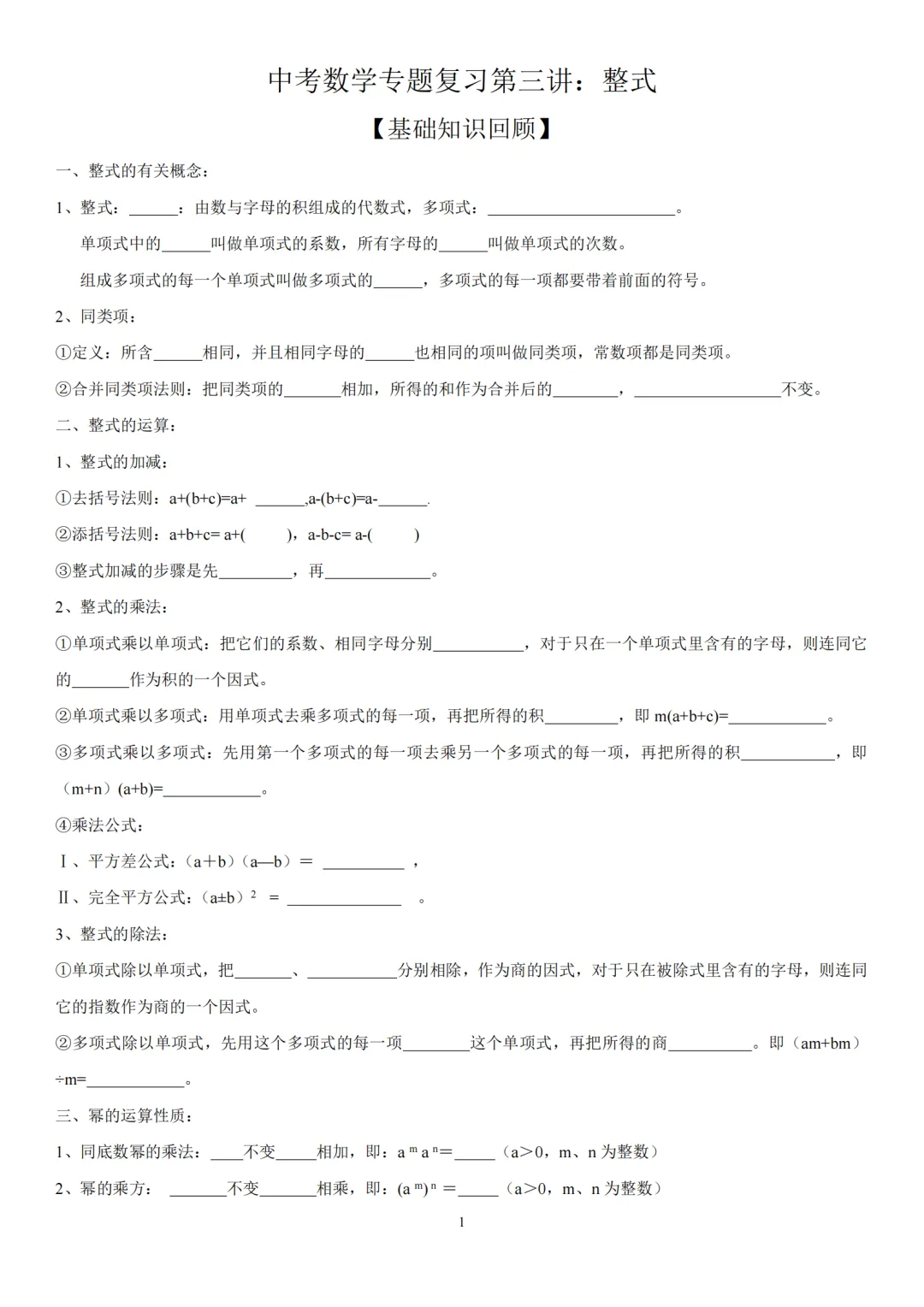 中考复习三:整式-第1张图片-四季读书网