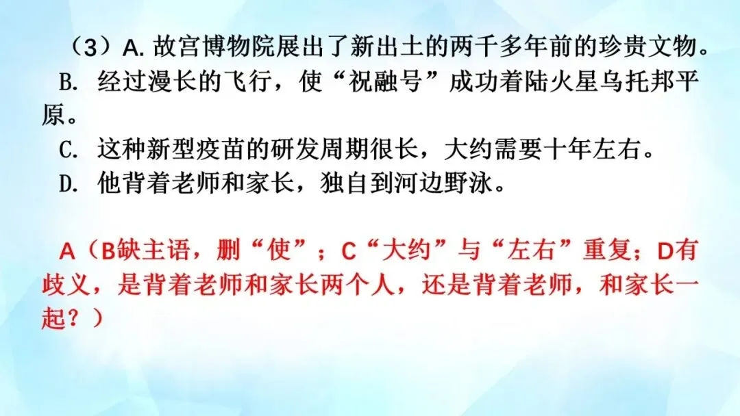 2027年中考语文一轮复习:病句辨析与修改专题讲义及练习-第17张图片-四季读书网 2027年中考语文一轮复习:病句辨析与修改专题讲义及练习-第17张图片-四季读书网