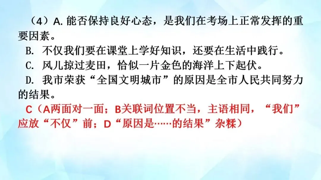 2027年中考语文一轮复习:病句辨析与修改专题讲义及练习-第18张图片-四季读书网 2027年中考语文一轮复习:病句辨析与修改专题讲义及练习-第18张图片-四季读书网