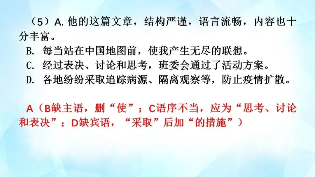 2027年中考语文一轮复习:病句辨析与修改专题讲义及练习-第19张图片-四季读书网 2027年中考语文一轮复习:病句辨析与修改专题讲义及练习-第19张图片-四季读书网
