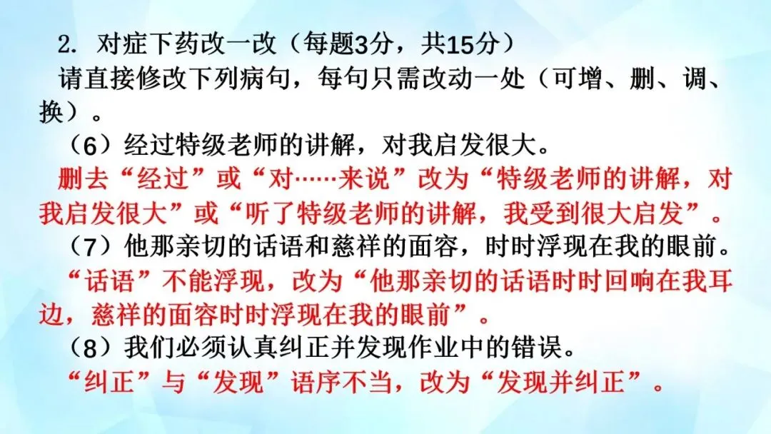 2027年中考语文一轮复习:病句辨析与修改专题讲义及练习-第20张图片-四季读书网 2027年中考语文一轮复习:病句辨析与修改专题讲义及练习-第20张图片-四季读书网