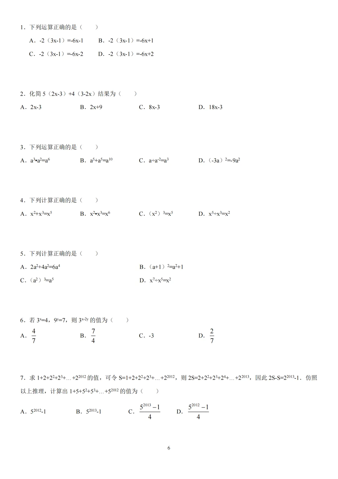 中考复习三:整式-第6张图片-四季读书网