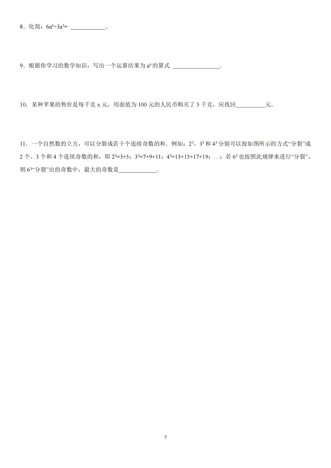 中考复习三:整式-第7张图片-四季读书网