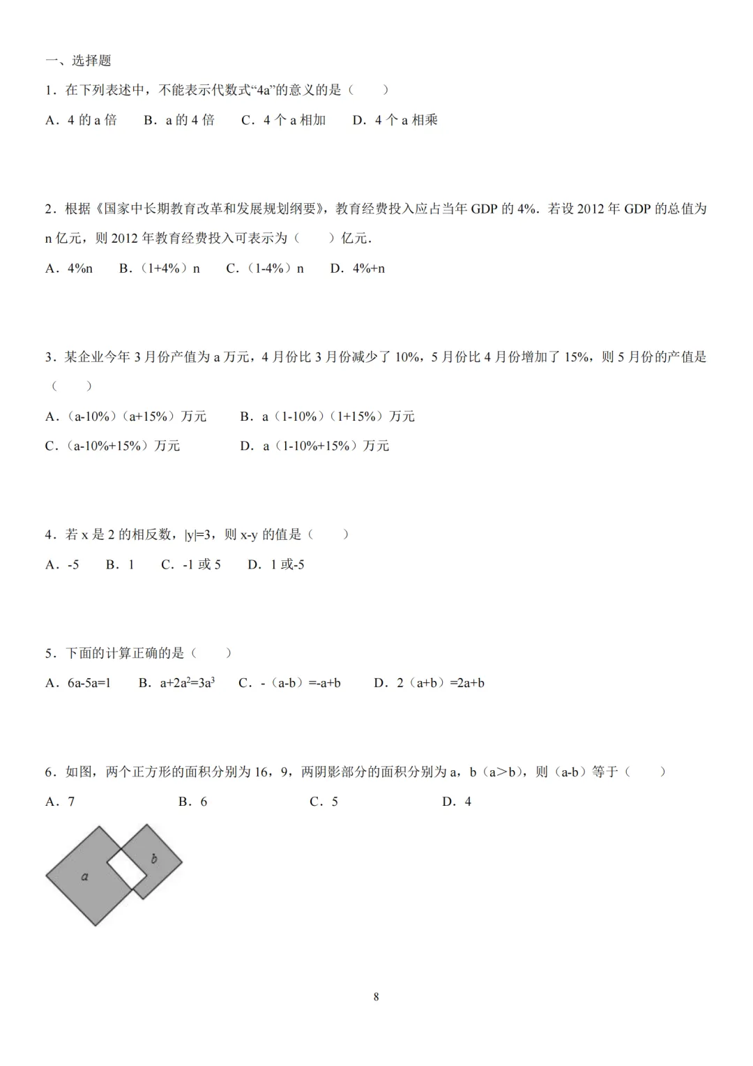 中考复习三:整式-第8张图片-四季读书网