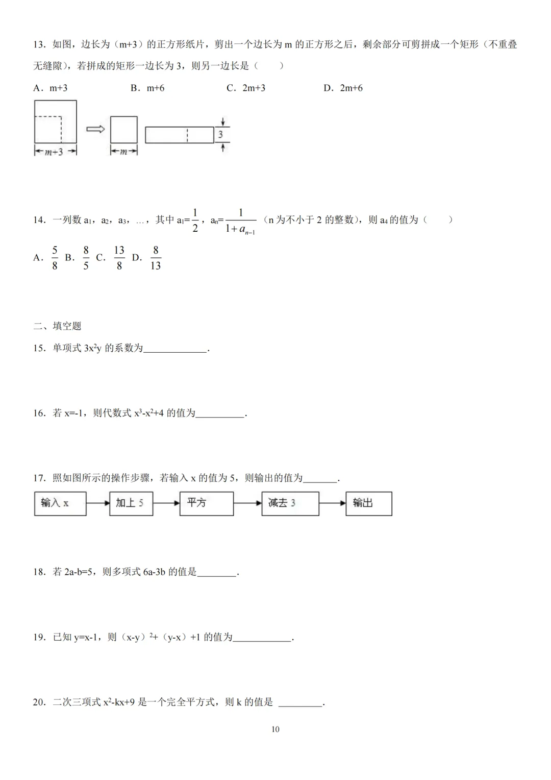 中考复习三:整式-第10张图片-四季读书网