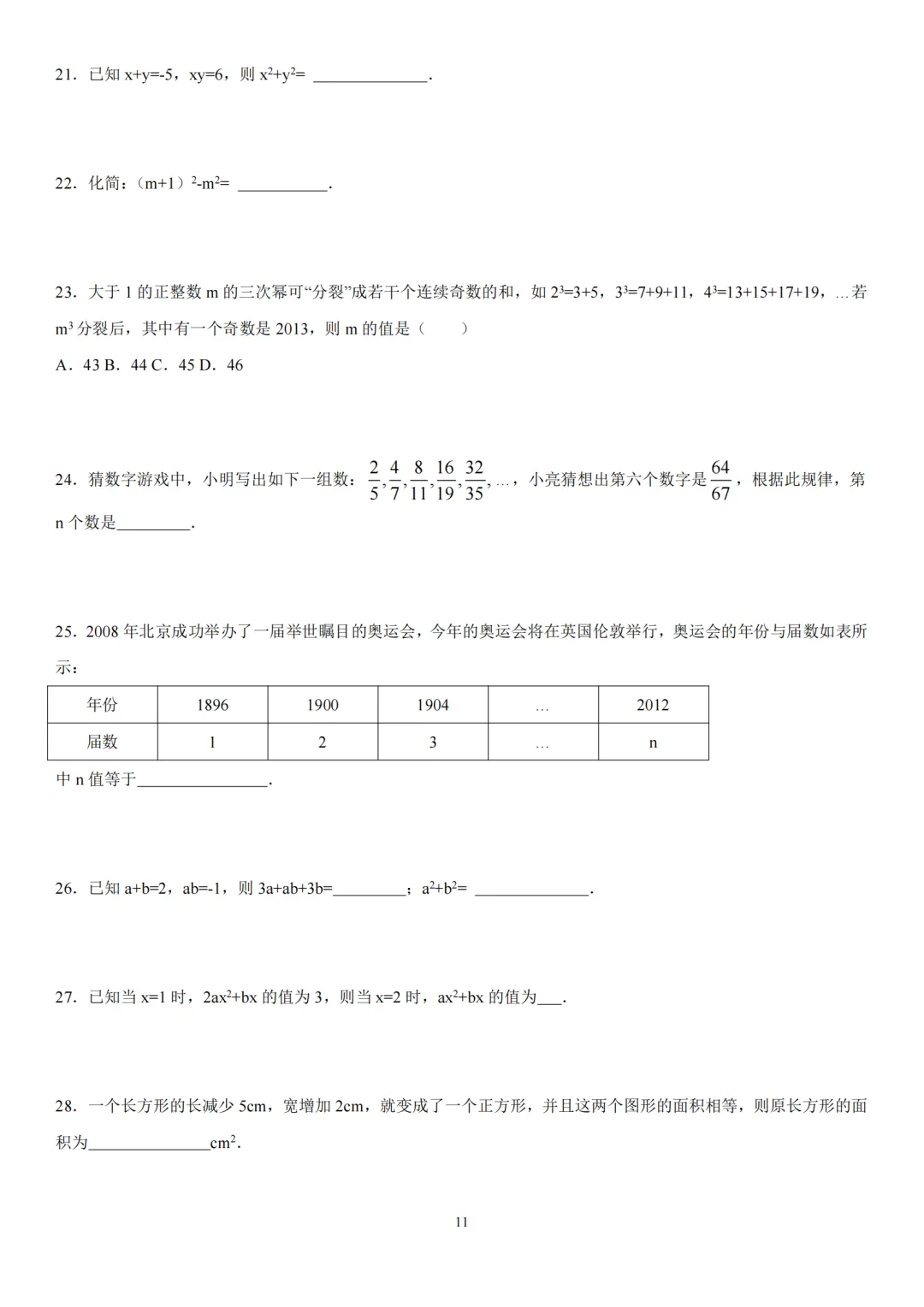 中考复习三:整式-第11张图片-四季读书网