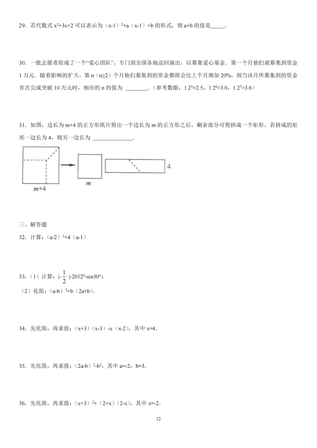 中考复习三:整式-第12张图片-四季读书网