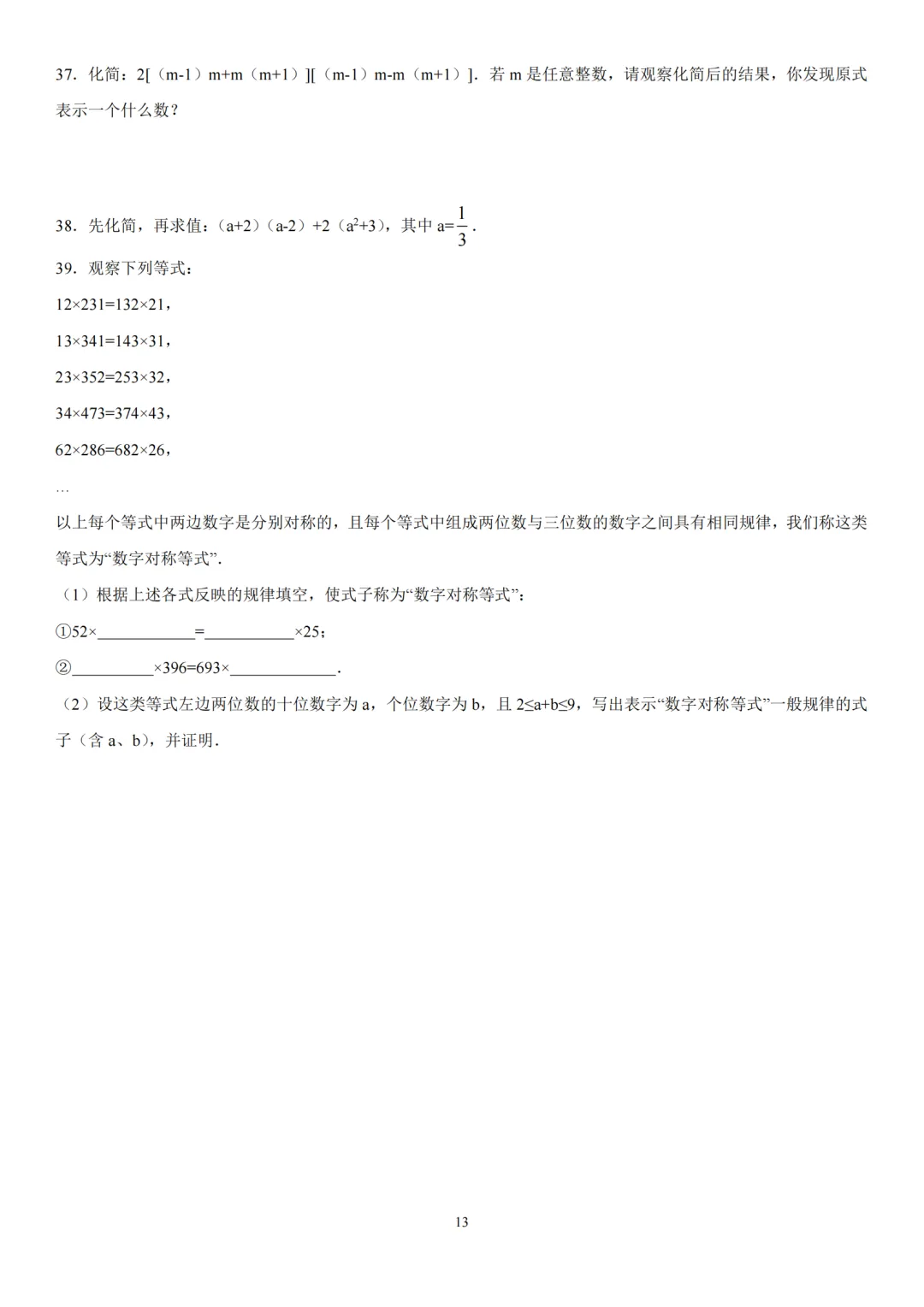 中考复习三:整式-第13张图片-四季读书网