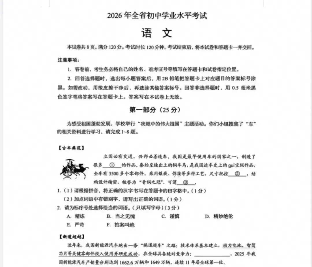 2013-2026年山东省历年中考真题试卷+答案初中学业水平考试-第3张图片-四季读书网 2013-2026年山东省历年中考真题试卷+答案初中学业水平考试-第3张图片-四季读书网