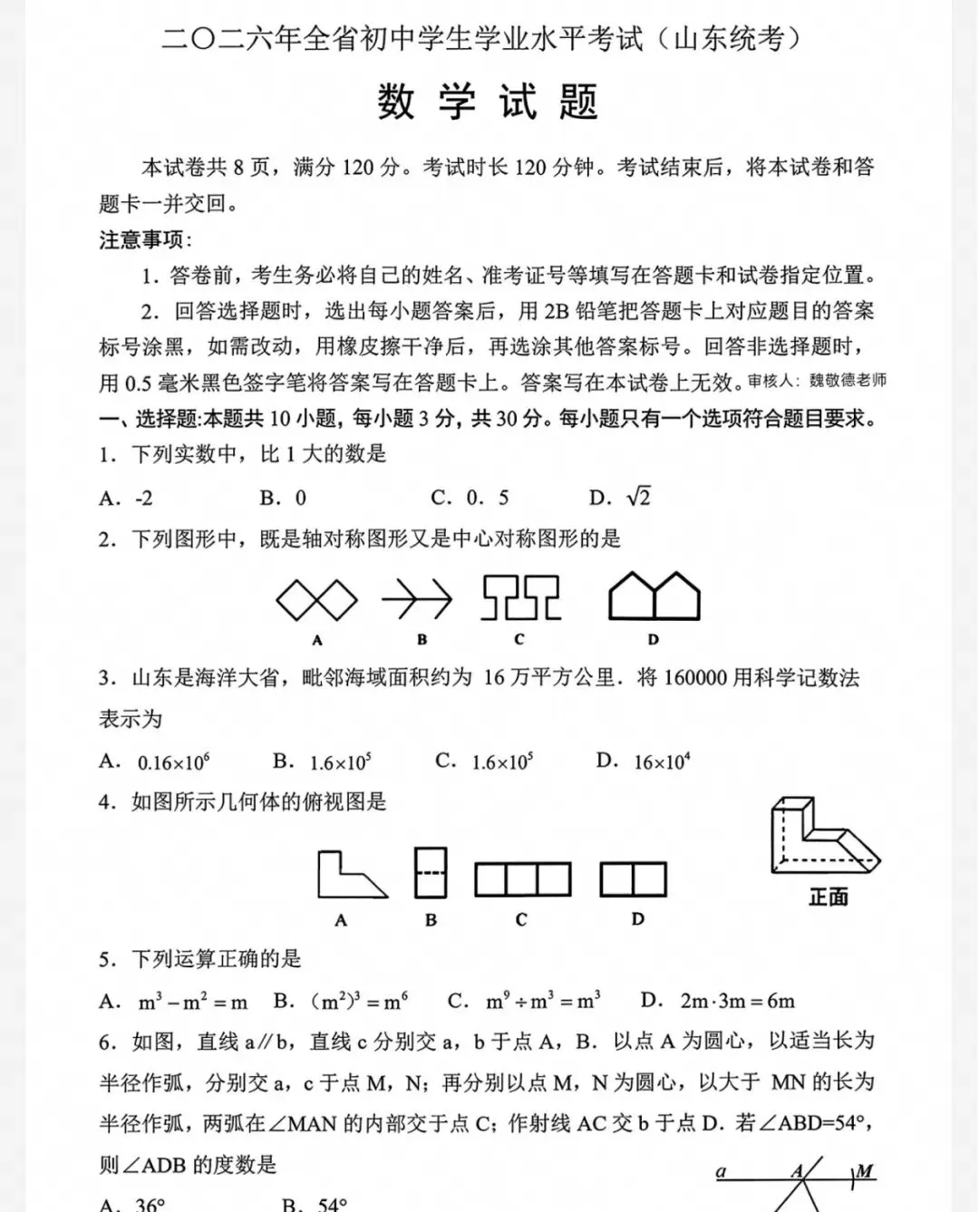 2013-2026年山东省历年中考真题试卷+答案初中学业水平考试-第4张图片-四季读书网 2013-2026年山东省历年中考真题试卷+答案初中学业水平考试-第4张图片-四季读书网