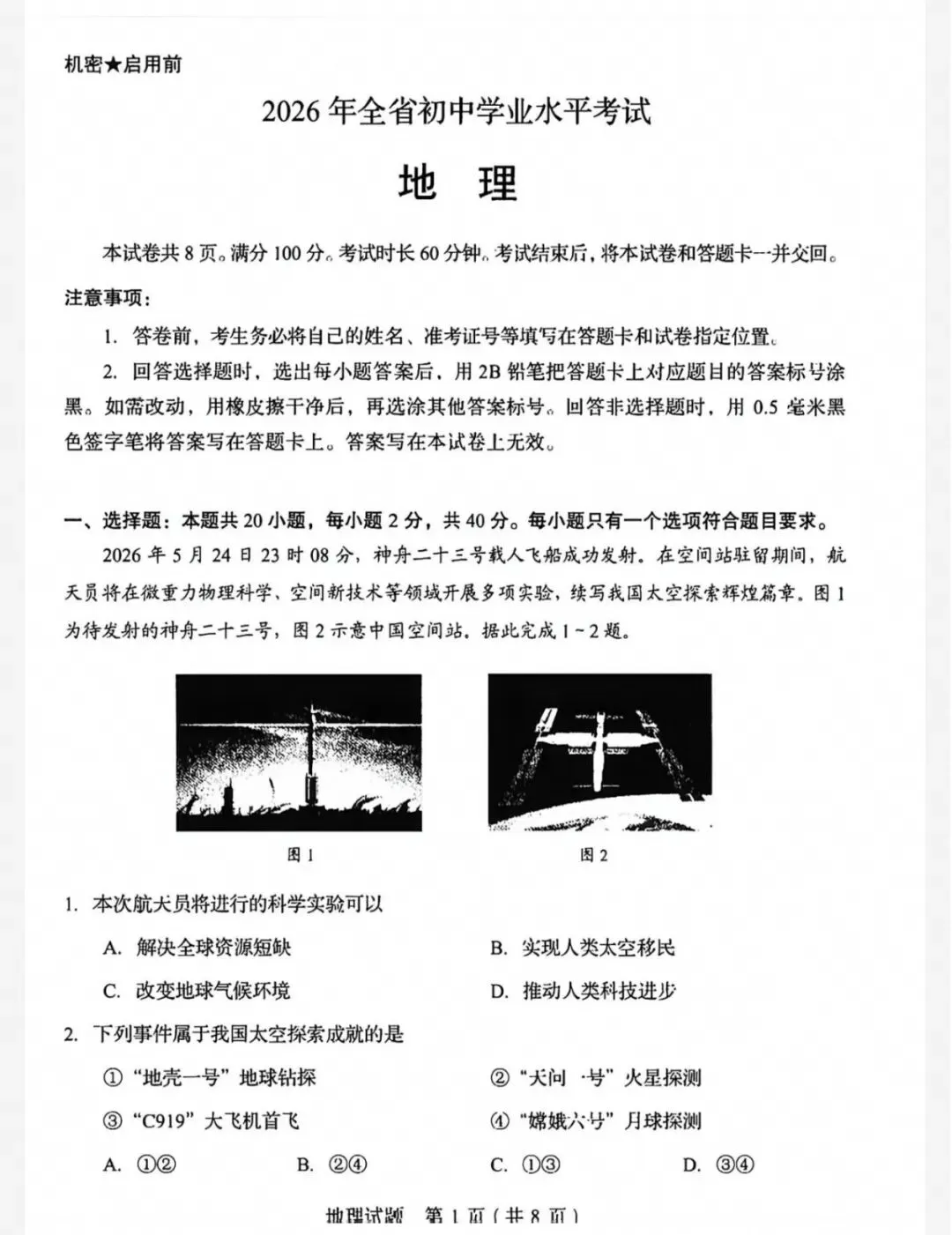 2013-2026年山东省历年中考真题试卷+答案初中学业水平考试-第5张图片-四季读书网 2013-2026年山东省历年中考真题试卷+答案初中学业水平考试-第5张图片-四季读书网