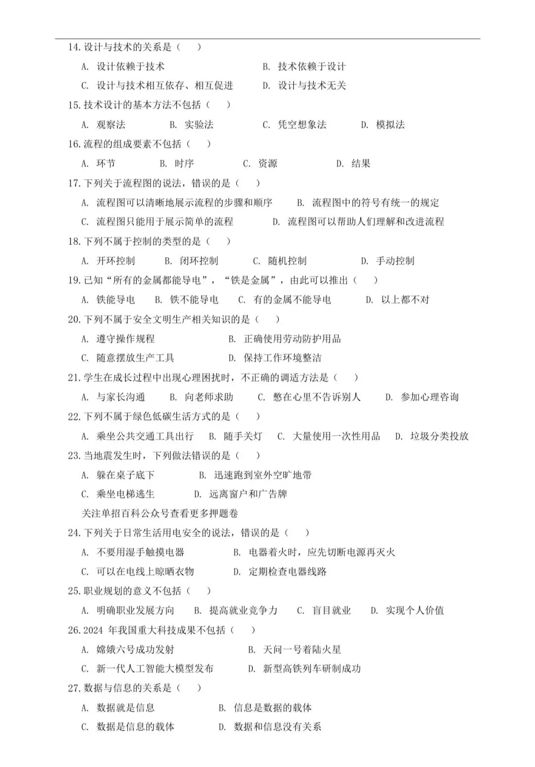 2026湖南省单招考试模拟卷(27年考生参考)-第3张图片-四季读书网 2026湖南省单招考试模拟卷(27年考生参考)-第3张图片-四季读书网