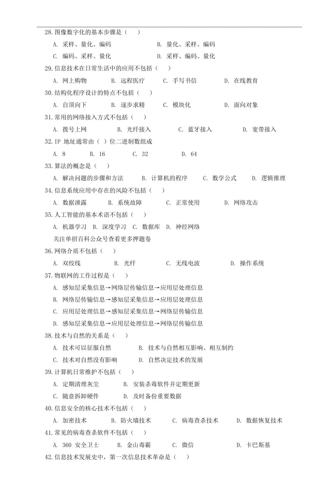 2026湖南省单招考试模拟卷(27年考生参考)-第4张图片-四季读书网 2026湖南省单招考试模拟卷(27年考生参考)-第4张图片-四季读书网