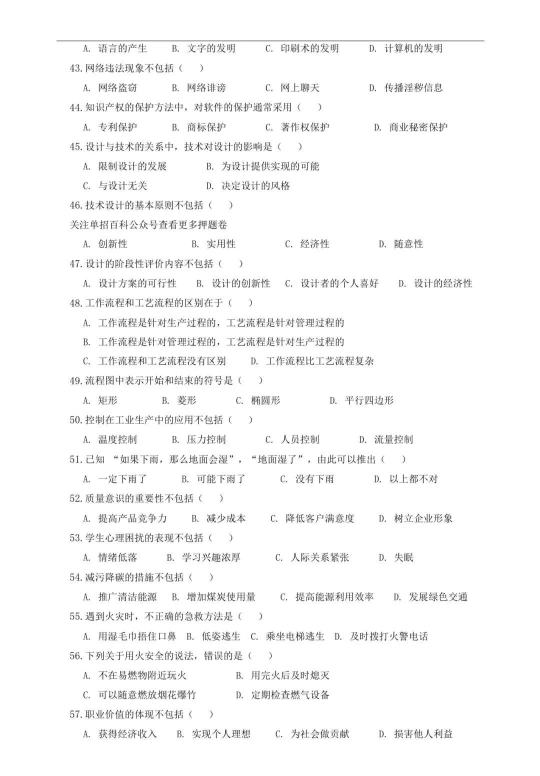 2026湖南省单招考试模拟卷(27年考生参考)-第5张图片-四季读书网 2026湖南省单招考试模拟卷(27年考生参考)-第5张图片-四季读书网