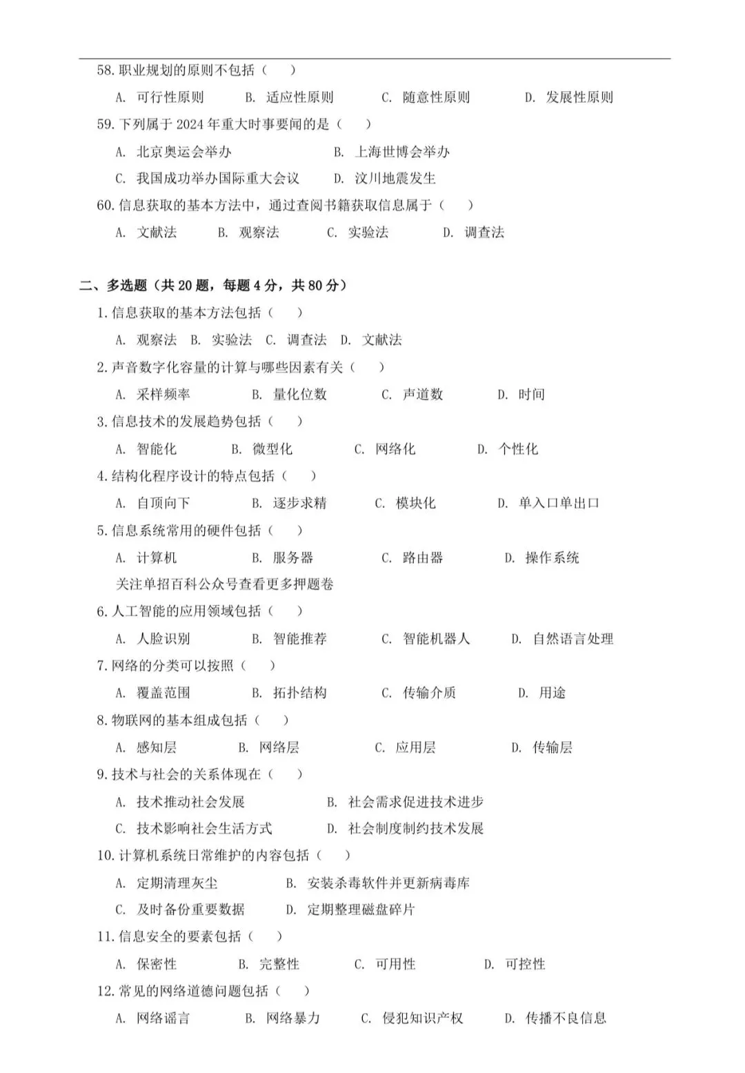 2026湖南省单招考试模拟卷(27年考生参考)-第6张图片-四季读书网 2026湖南省单招考试模拟卷(27年考生参考)-第6张图片-四季读书网