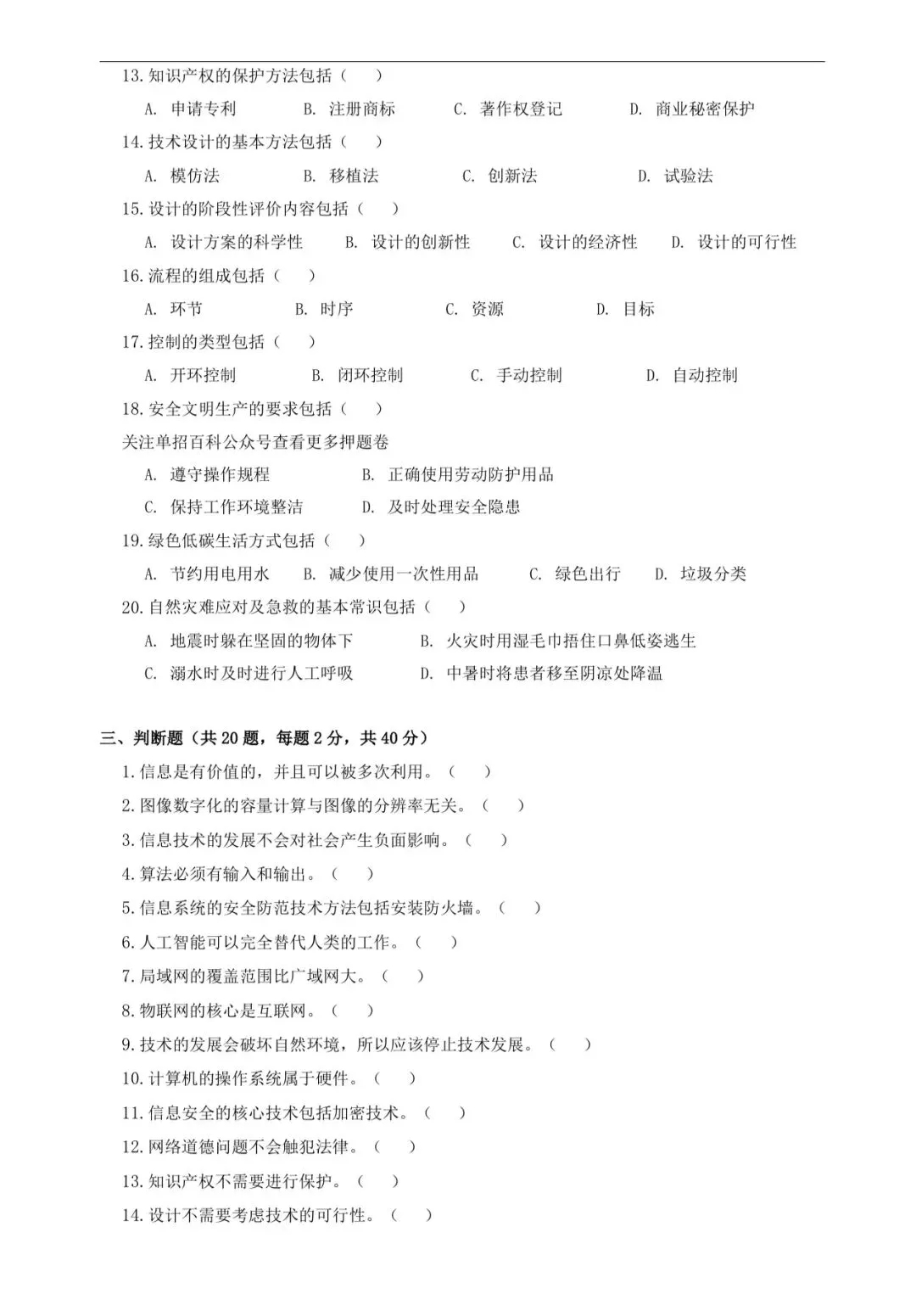 2026湖南省单招考试模拟卷(27年考生参考)-第7张图片-四季读书网 2026湖南省单招考试模拟卷(27年考生参考)-第7张图片-四季读书网
