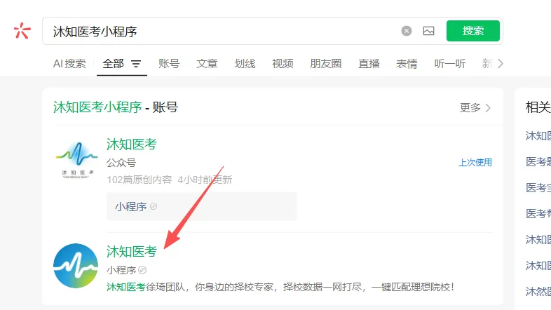 护理考研刷题找不到真题?沐知医考小程序连择校都帮你搞定了-第1张图片-四季读书网