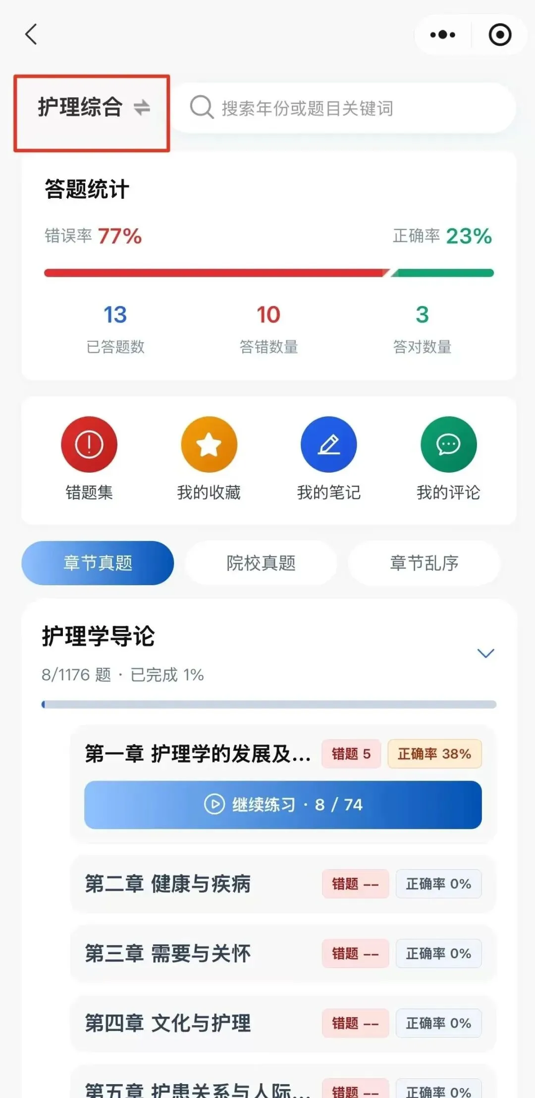 护理考研刷题找不到真题?沐知医考小程序连择校都帮你搞定了-第2张图片-四季读书网