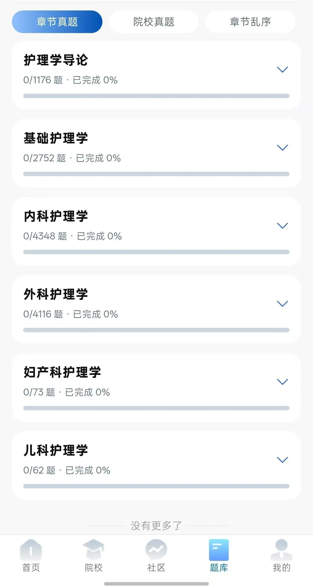 护理考研刷题找不到真题?沐知医考小程序连择校都帮你搞定了-第3张图片-四季读书网