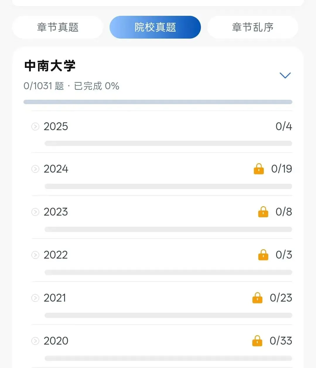 护理考研刷题找不到真题?沐知医考小程序连择校都帮你搞定了-第5张图片-四季读书网
