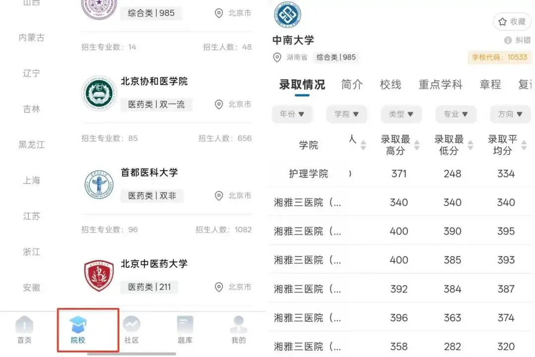 护理考研刷题找不到真题?沐知医考小程序连择校都帮你搞定了-第6张图片-四季读书网
