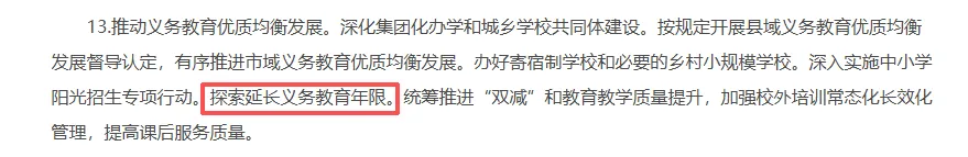 中考要取消?多地试行 12 年贯通培养,释放出哪些教育信号?-第4张图片-四季读书网