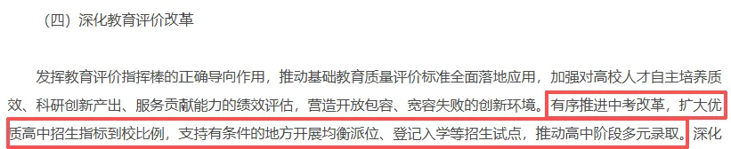 中考要取消?多地试行 12 年贯通培养,释放出哪些教育信号?-第5张图片-四季读书网