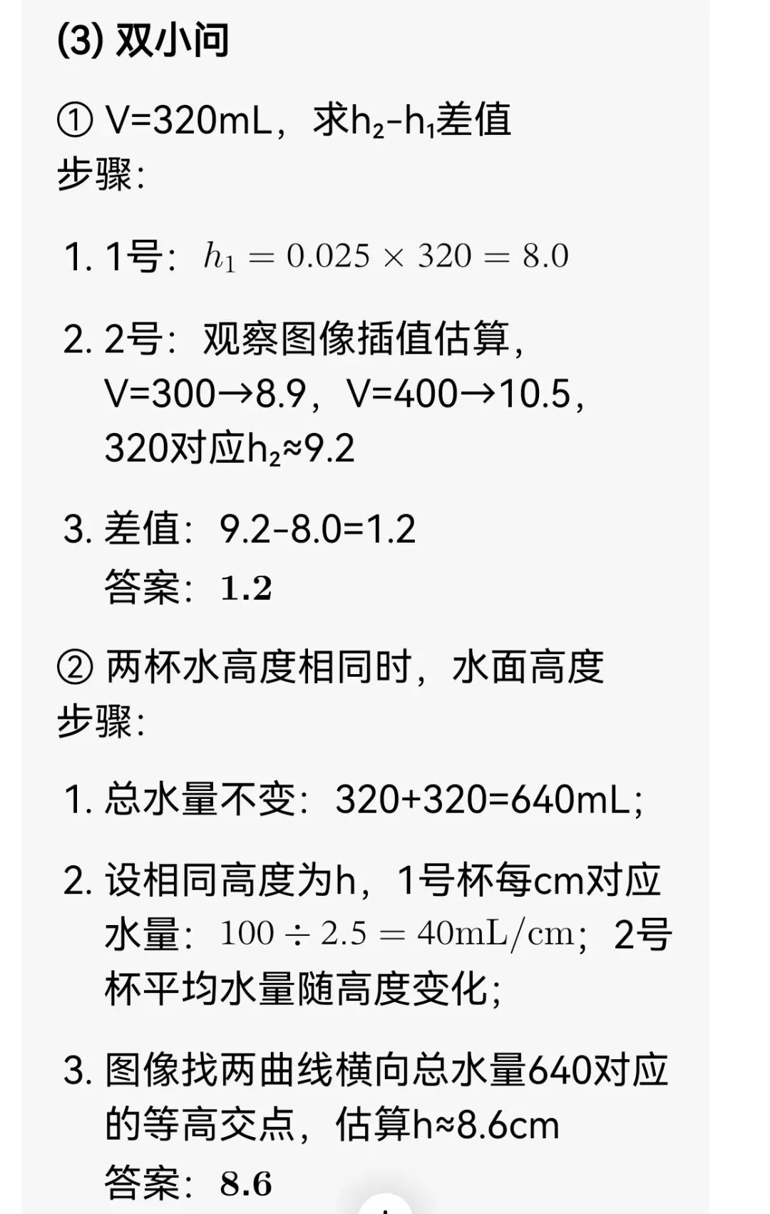 北京中考数学第25题|近5年真题逐题完整步骤+万能模板+易错点-第4张图片-四季读书网 北京中考数学第25题|近5年真题逐题完整步骤+万能模板+易错点-第4张图片-四季读书网