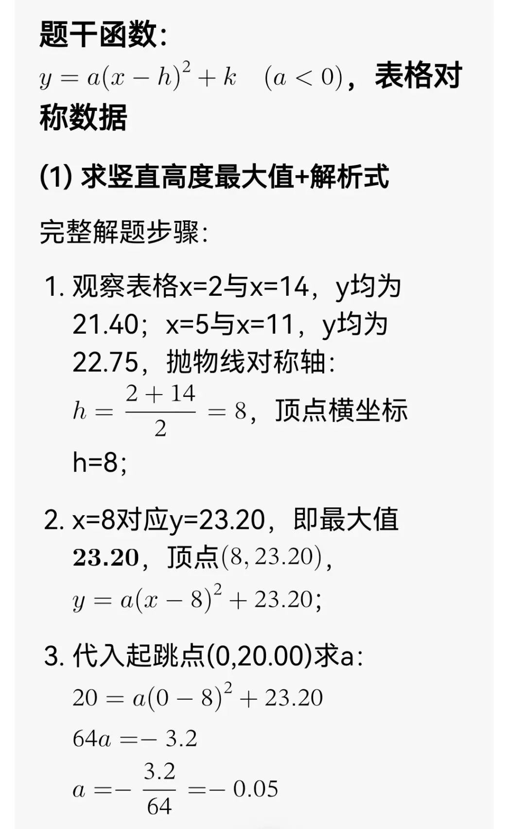 北京中考数学第25题|近5年真题逐题完整步骤+万能模板+易错点-第7张图片-四季读书网 北京中考数学第25题|近5年真题逐题完整步骤+万能模板+易错点-第7张图片-四季读书网