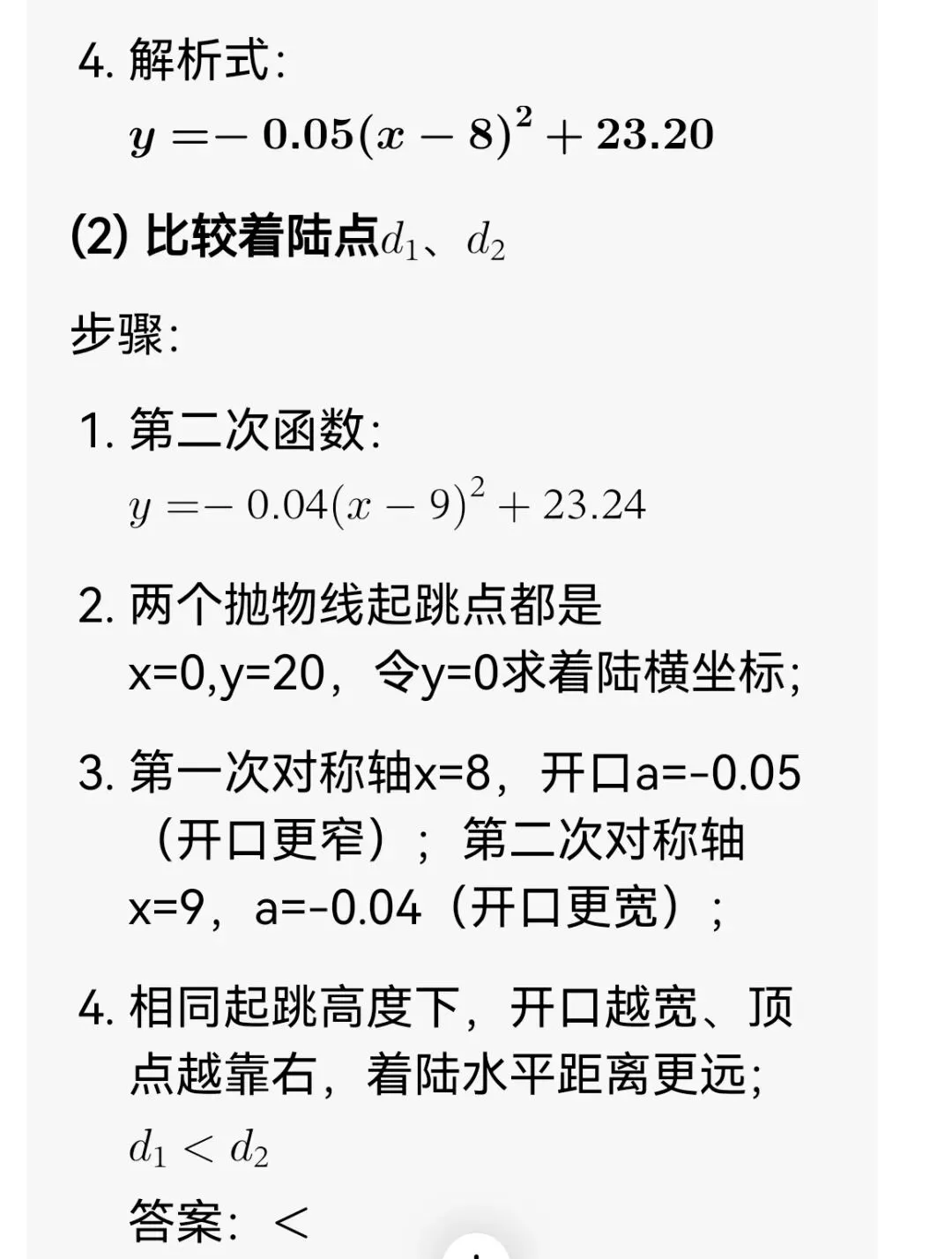 北京中考数学第25题|近5年真题逐题完整步骤+万能模板+易错点-第8张图片-四季读书网 北京中考数学第25题|近5年真题逐题完整步骤+万能模板+易错点-第8张图片-四季读书网