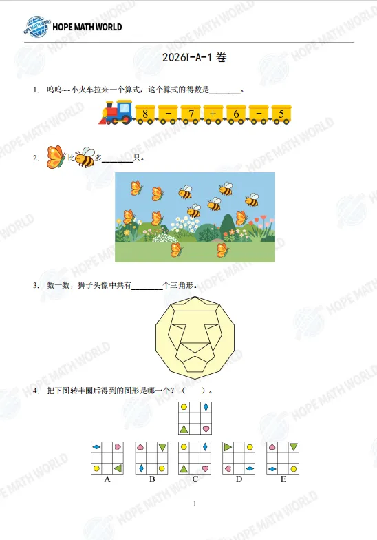 【真题领取】2026年夏季希望杯真题免费领!-第4张图片-四季读书网