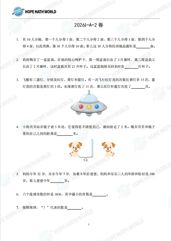 【真题领取】2026年夏季希望杯真题免费领!-第5张图片-四季读书网