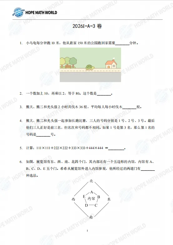 【真题领取】2026年夏季希望杯真题免费领!-第6张图片-四季读书网