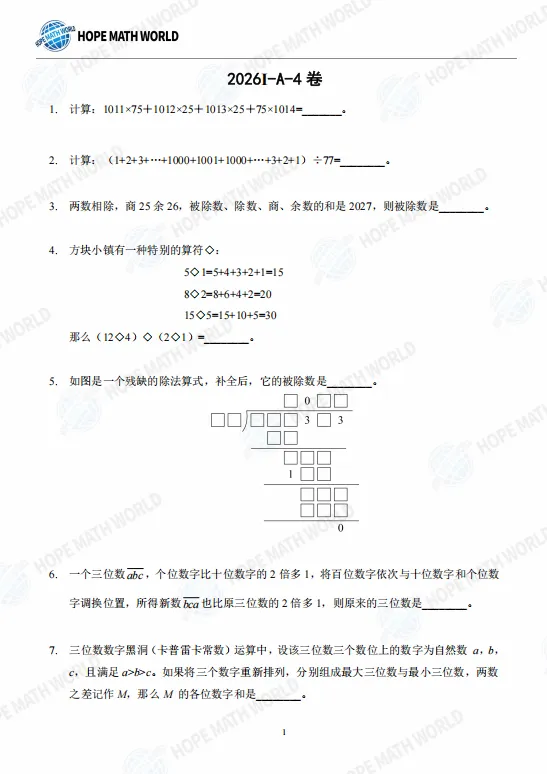 【真题领取】2026年夏季希望杯真题免费领!-第7张图片-四季读书网