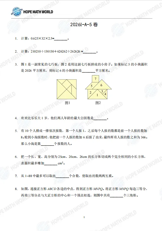 【真题领取】2026年夏季希望杯真题免费领!-第8张图片-四季读书网