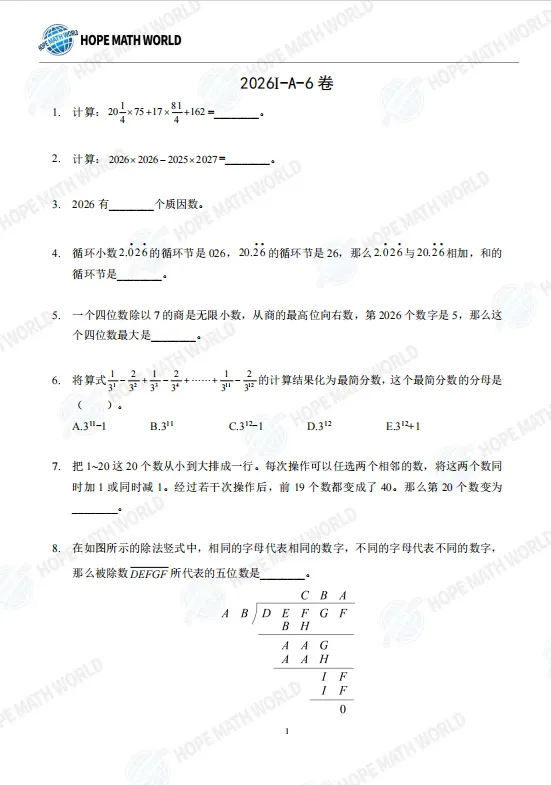 【真题领取】2026年夏季希望杯真题免费领!-第9张图片-四季读书网