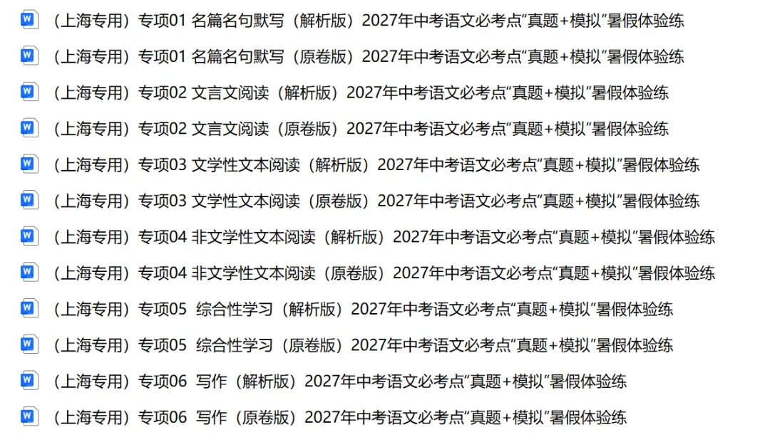 2027年上海中考语文考点“真题+模拟”-第1张图片-四季读书网