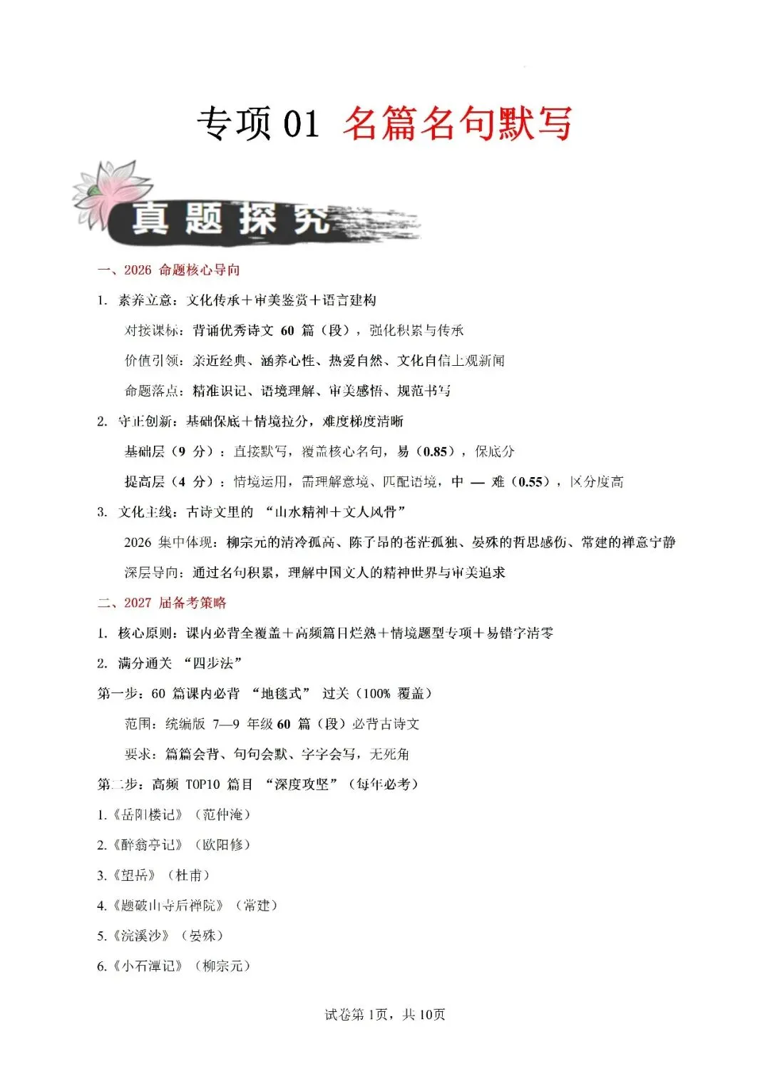 2027年上海中考语文考点“真题+模拟”-第2张图片-四季读书网