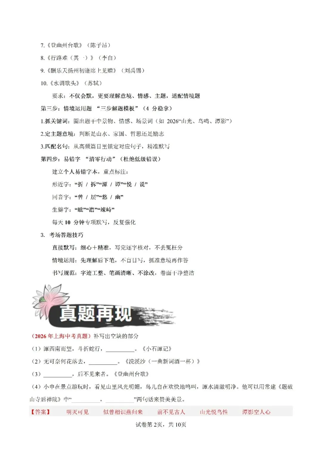 2027年上海中考语文考点“真题+模拟”-第3张图片-四季读书网