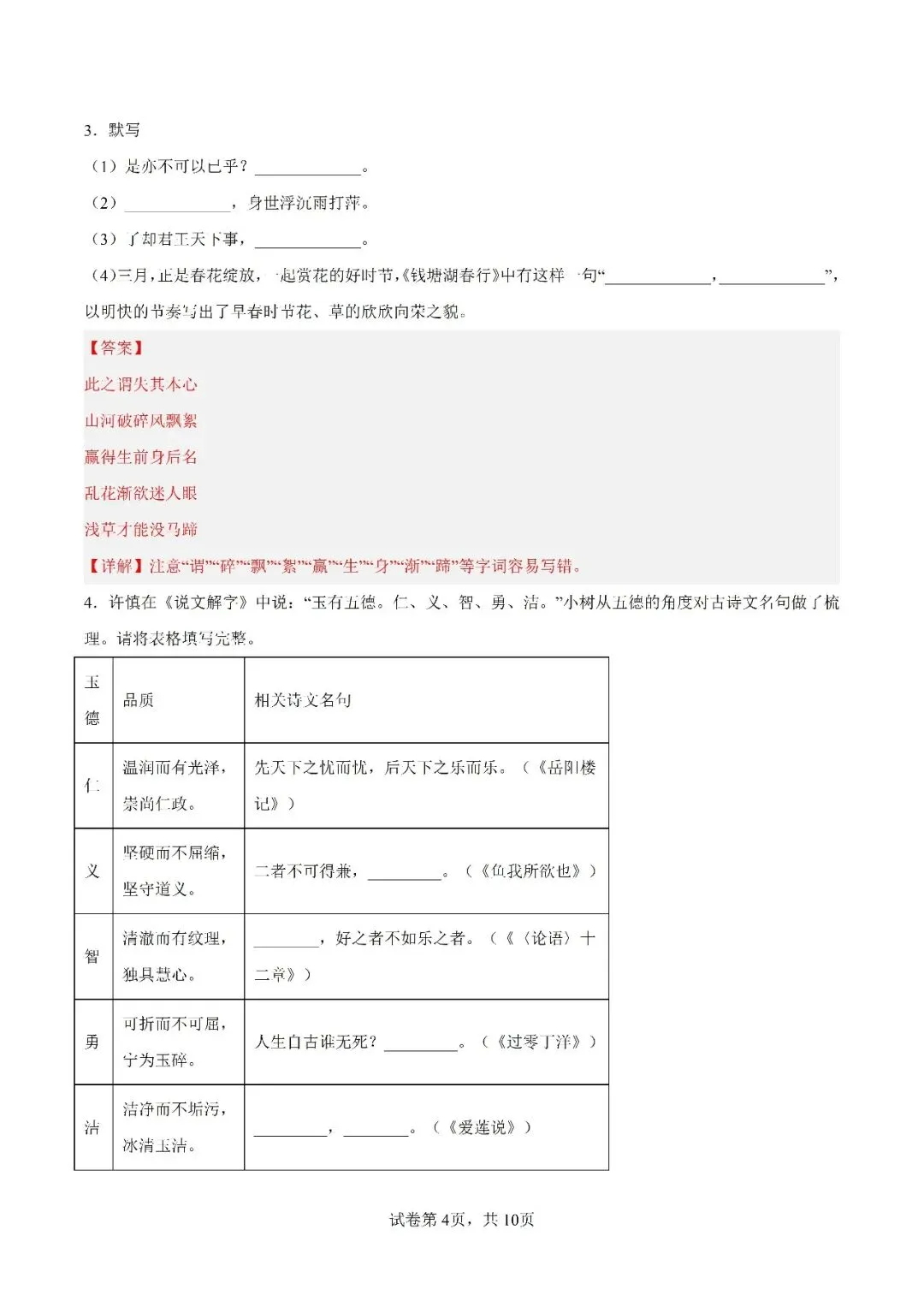 2027年上海中考语文考点“真题+模拟”-第4张图片-四季读书网