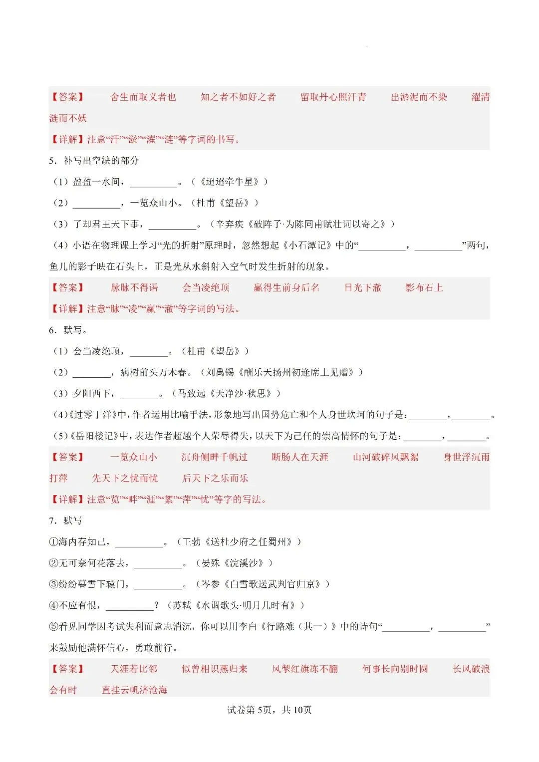 2027年上海中考语文考点“真题+模拟”-第5张图片-四季读书网