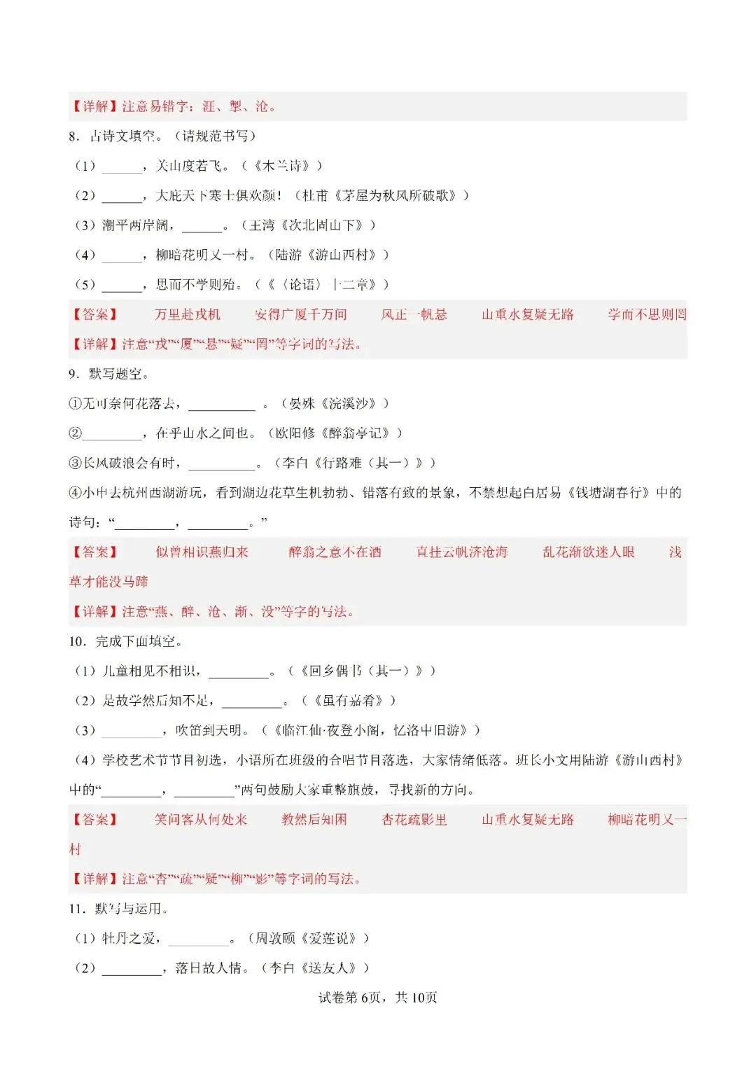 2027年上海中考语文考点“真题+模拟”-第6张图片-四季读书网