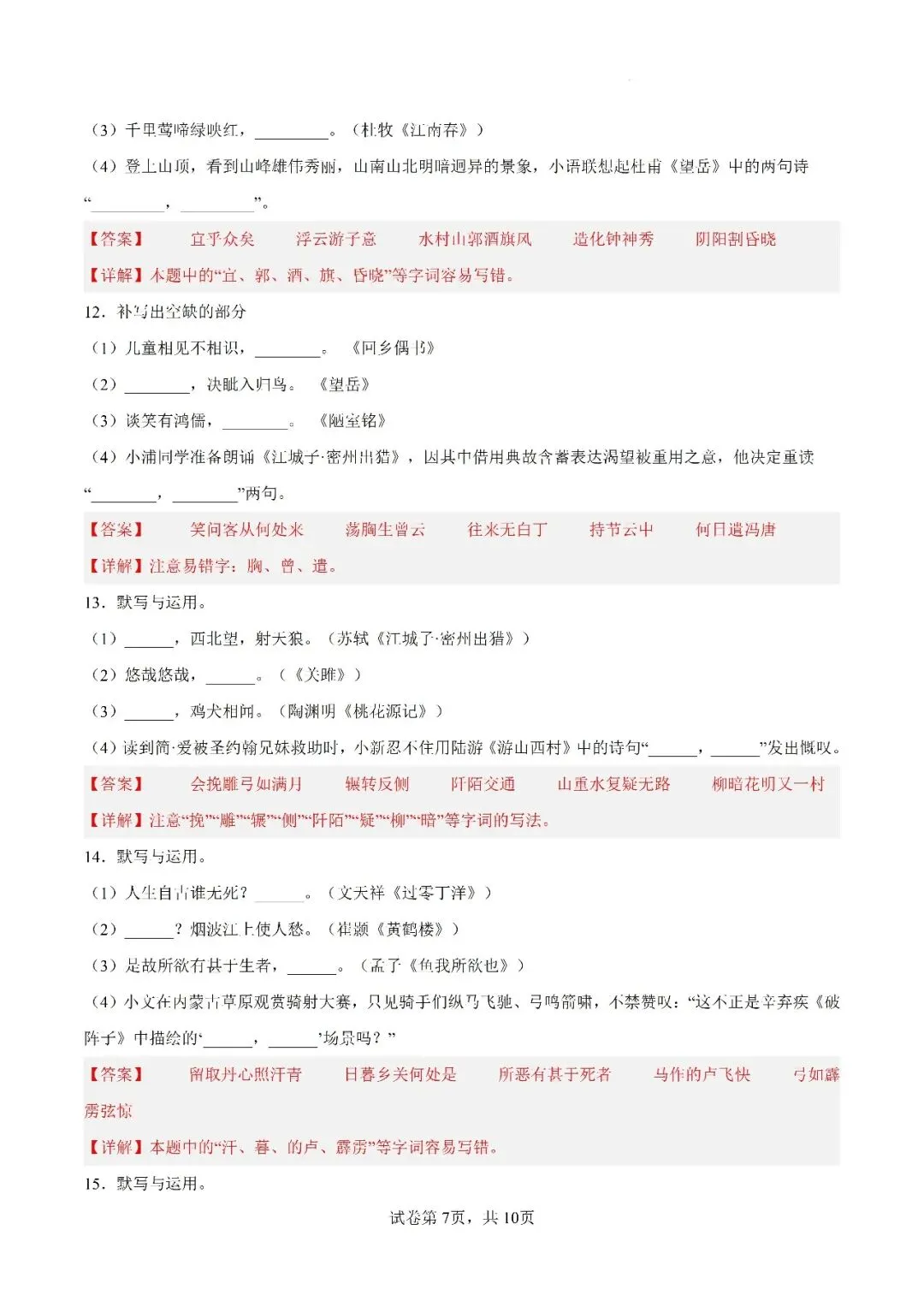 2027年上海中考语文考点“真题+模拟”-第7张图片-四季读书网