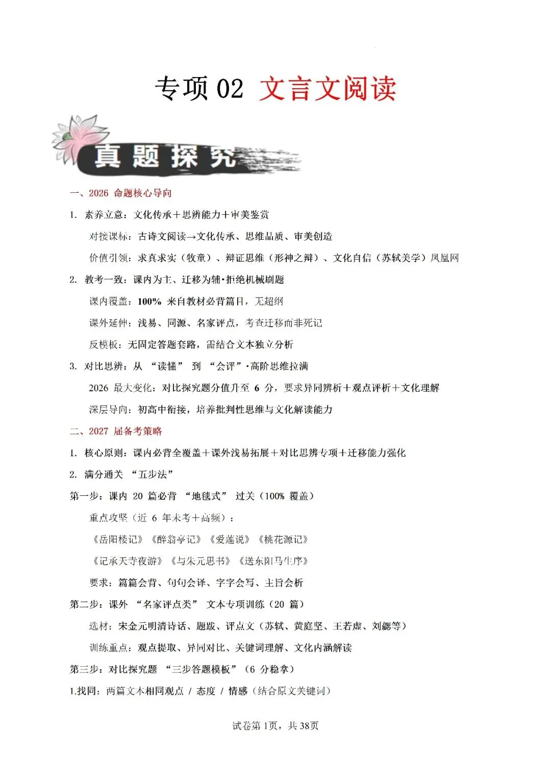 2027年上海中考语文考点“真题+模拟”-第8张图片-四季读书网
