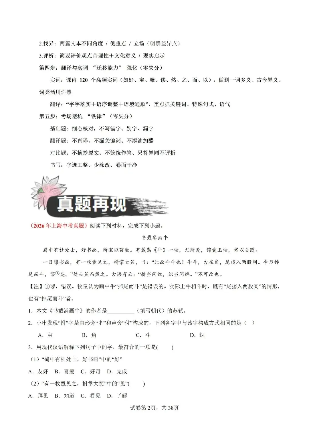 2027年上海中考语文考点“真题+模拟”-第9张图片-四季读书网