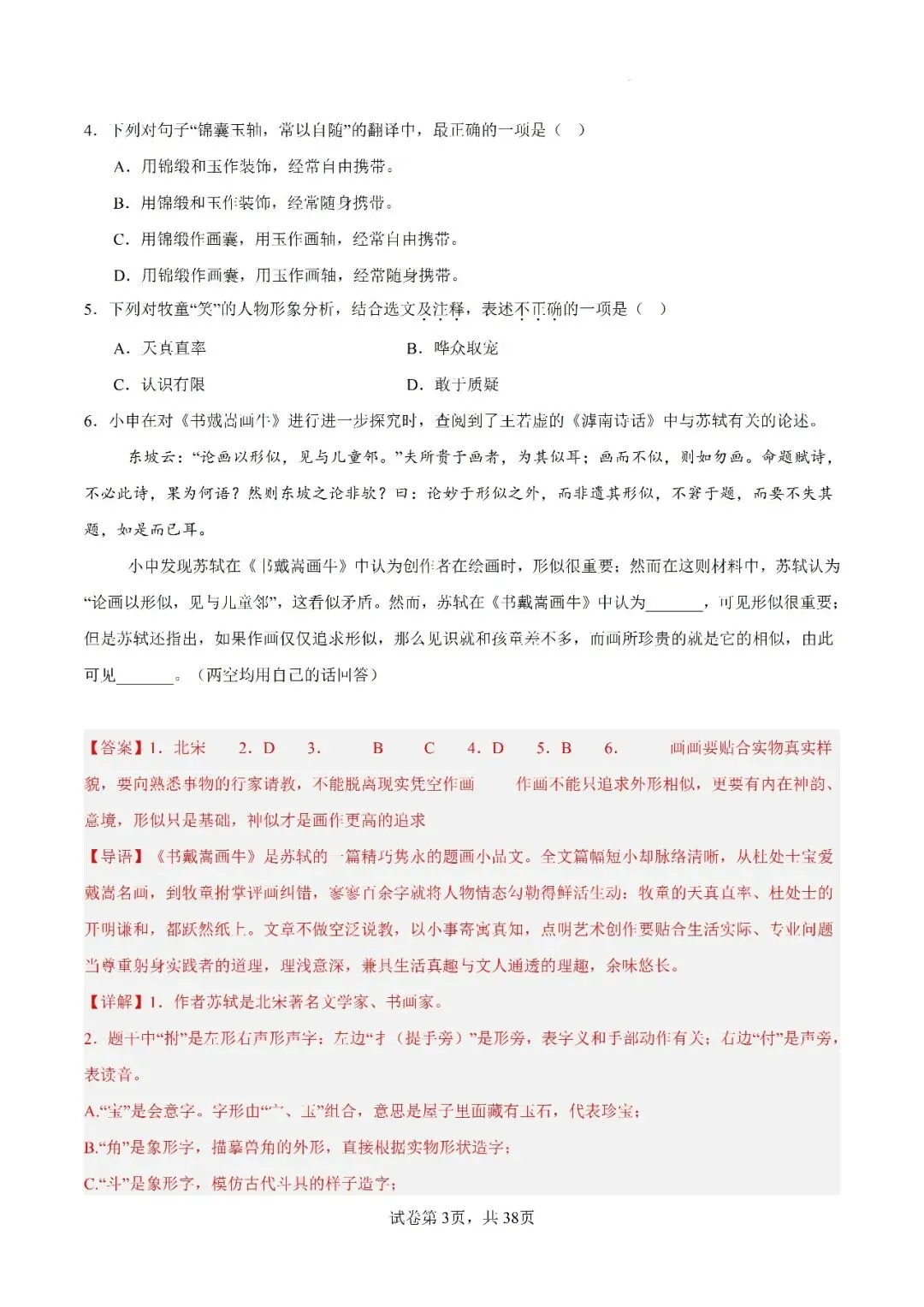 2027年上海中考语文考点“真题+模拟”-第10张图片-四季读书网
