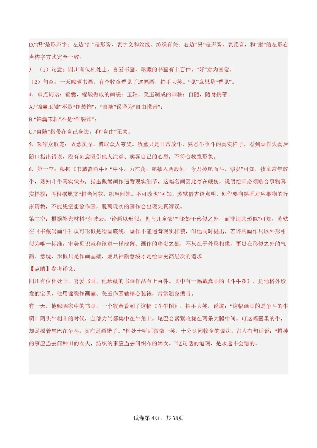 2027年上海中考语文考点“真题+模拟”-第11张图片-四季读书网