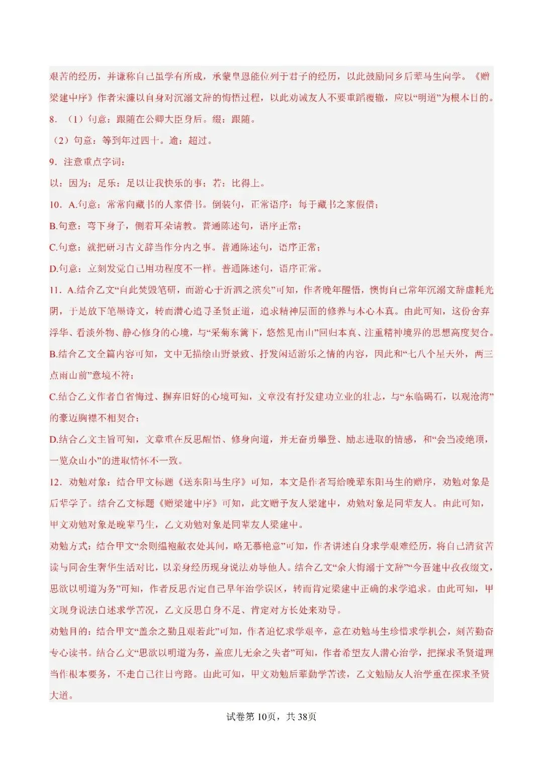 2027年上海中考语文考点“真题+模拟”-第14张图片-四季读书网